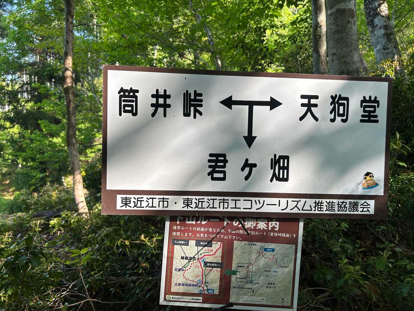 天狗堂-P924-サンヤリ 往復コースの写真