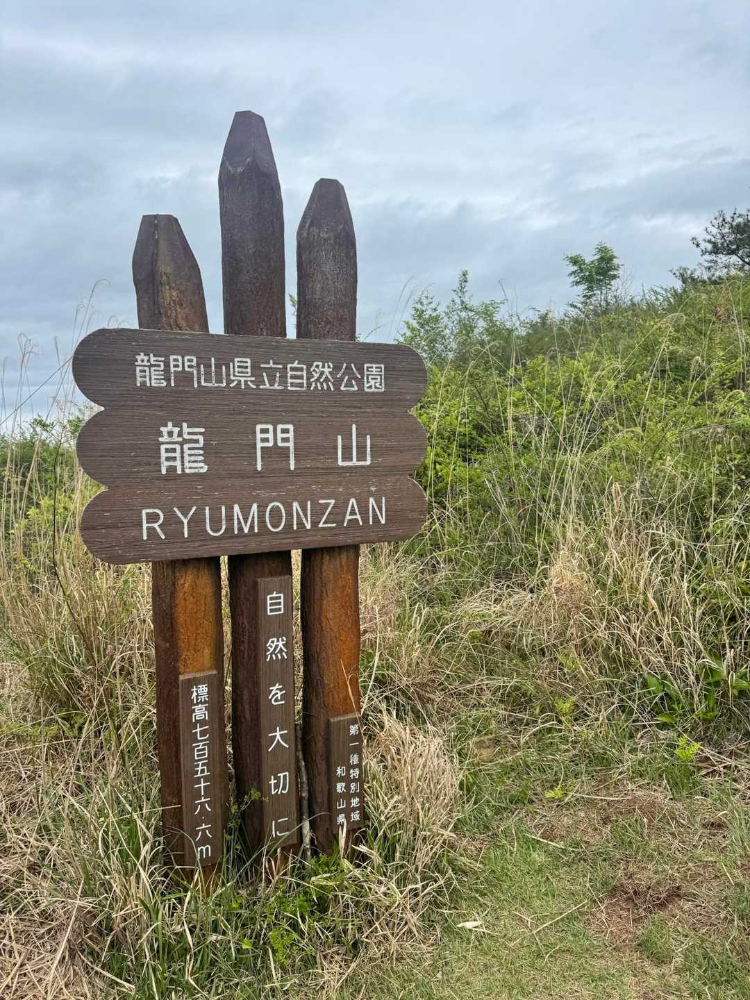 田代峠-龍門山 周回コースの写真
