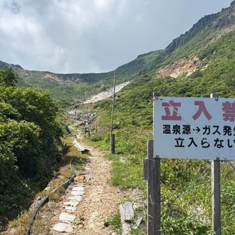ちょっと行ってみたい気もするけど、火山ガスが出てるので立入禁止