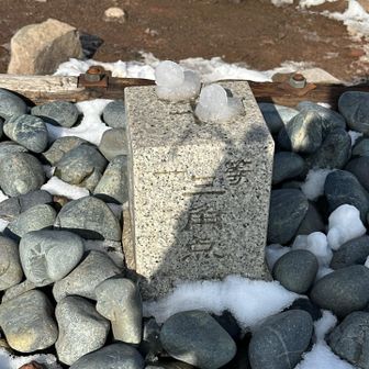 溶けた雪だるまと三角点☆