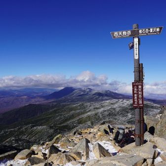東天狗岳登頂