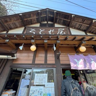 下山したら駐車場を素通りして、「ちとせ屋」さんにまっしぐら😄
噂では「うの花ドーナツ」はすぐに売り切れるとのこと。