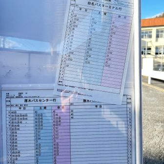 半原バス停で力尽きました😆