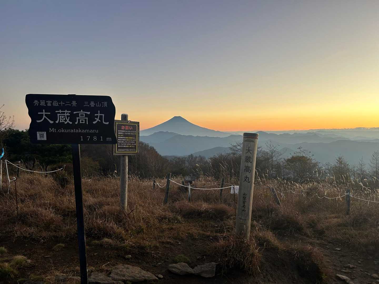 大蔵高丸に戻って来ました
日没直前の富士山🗻もいい感じ！