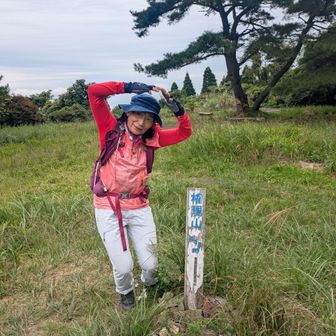 権現山山頂