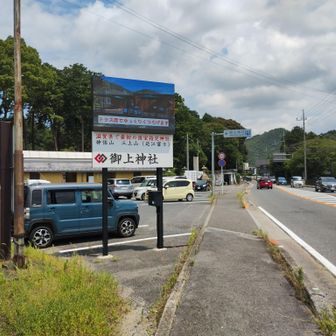 やっと、御神神社に戻りました。社務所に行って入山初穂料５００円を奉納し、お守りを授かりました。