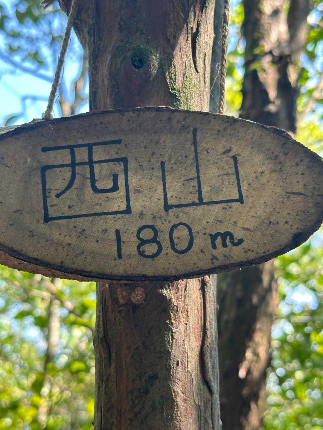 ふれあい遊歩道入口-千疋北山-西山 往復コースの写真