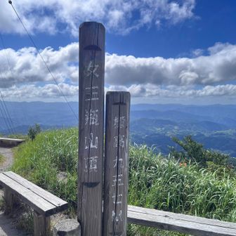 女三瓶山頂🙌