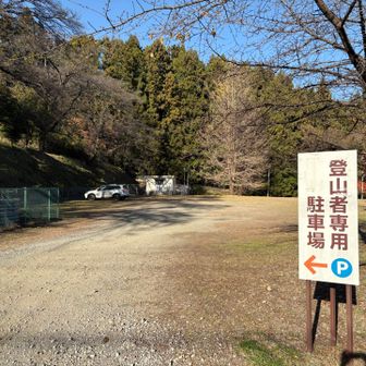14:03 登山者専用駐車場とうちゃこ
朝は3台、下山したら1台になっていた