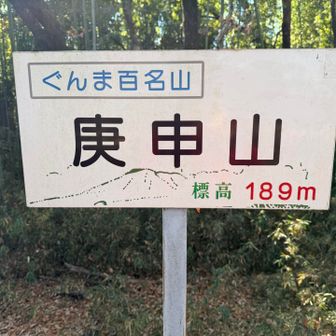 ぐん百看板

下山しましょう