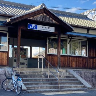 櫟本駅