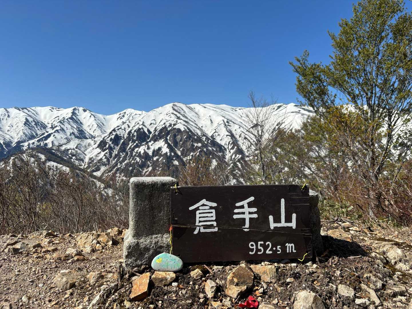 飯豊梅花皮荘バス停-倉手山登山口-倉手山 往復コースの写真