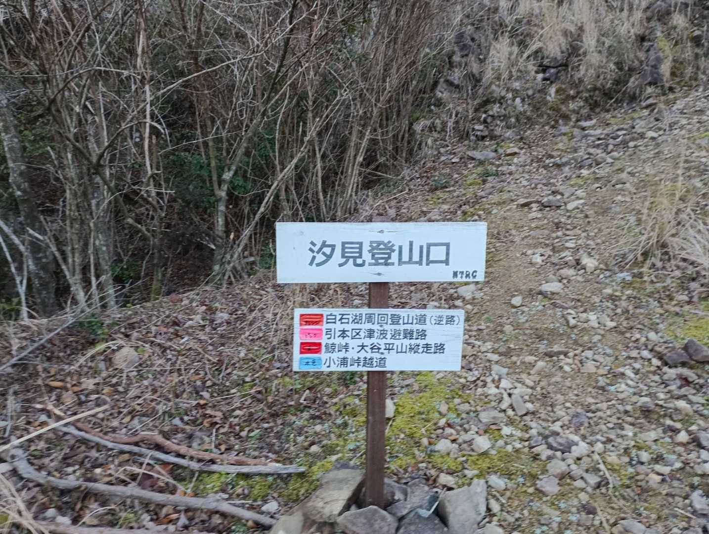 汐見登山口　
🧡白石湖周回(逆路)