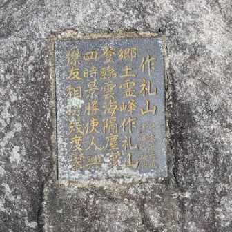 岩に埋め込んでありました。