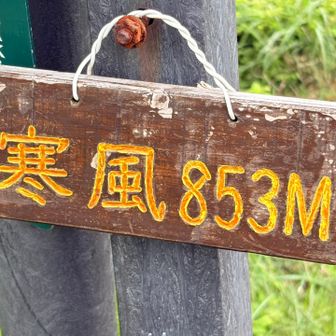 🔺  寒風