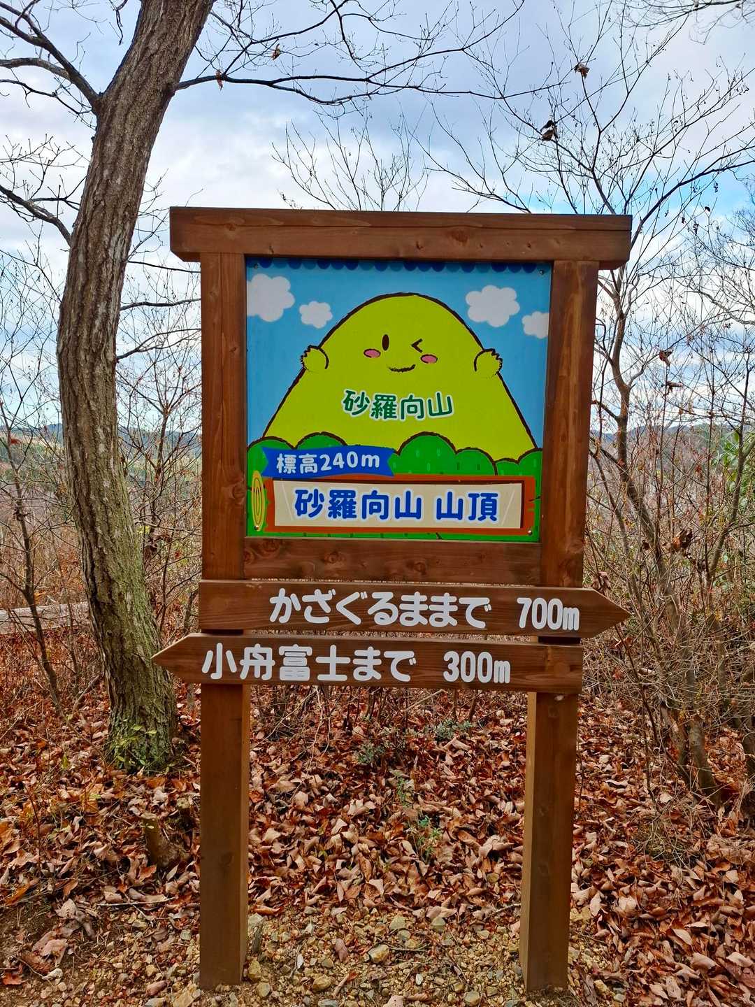 最後のお山の看板🎵