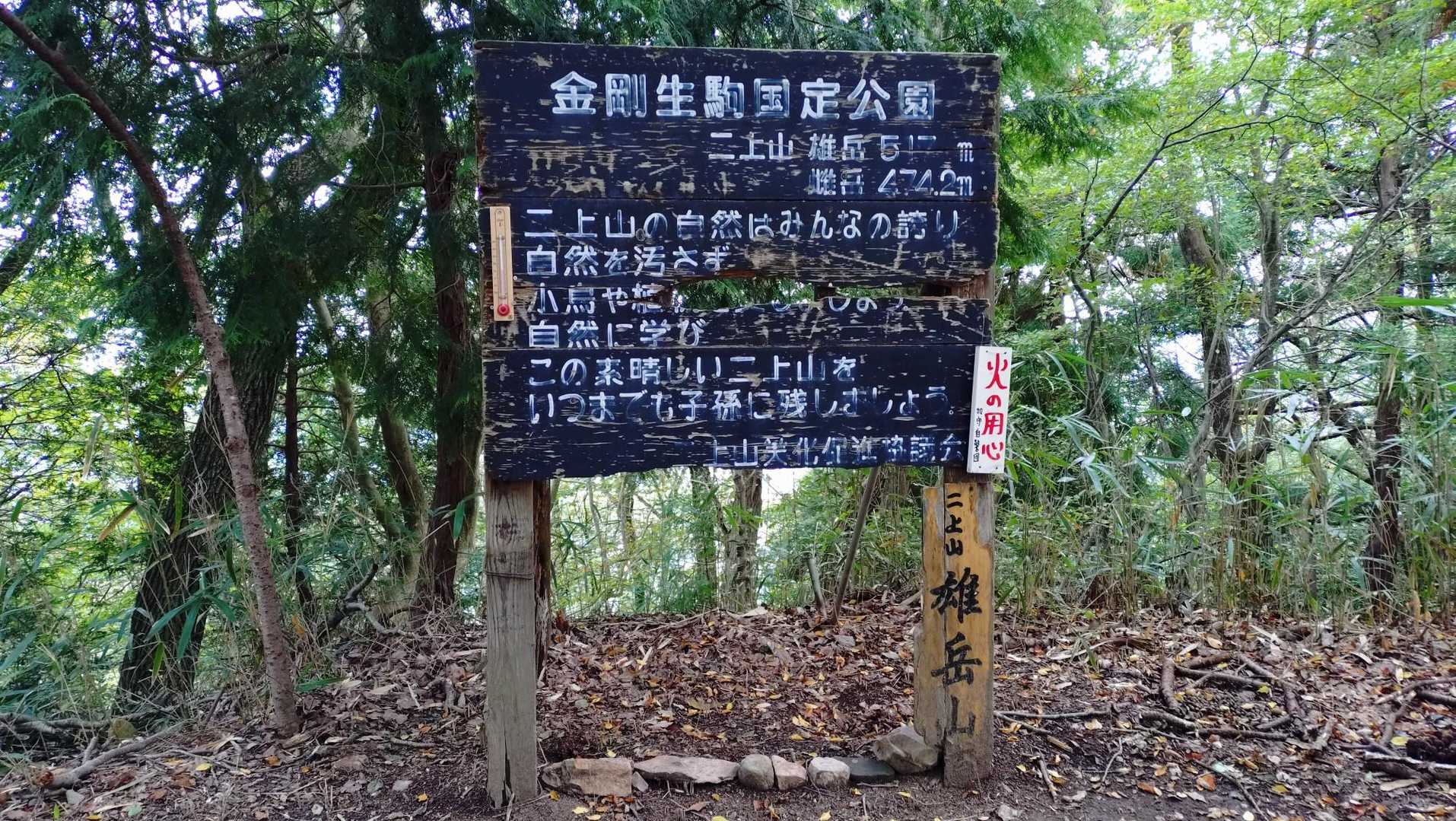雄岳