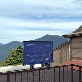 疲労困憊で帰りはロープウェイです。瓶ヶ森も呼んでるねー
