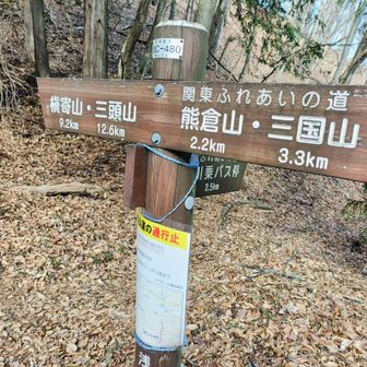 浅間峠到着です!😉💦
人もおらずひっそりとしています
ここも三頭山〜高尾山縦走時に通る箇所