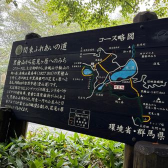 無事下山。