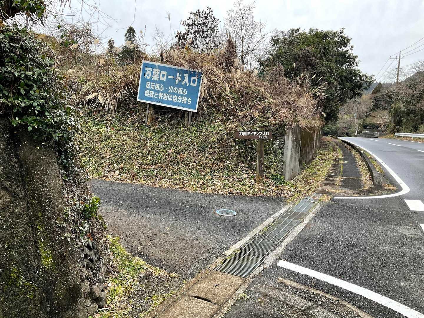 ハイ
ハイキング入り口
万葉ロード入り口
左に行きます