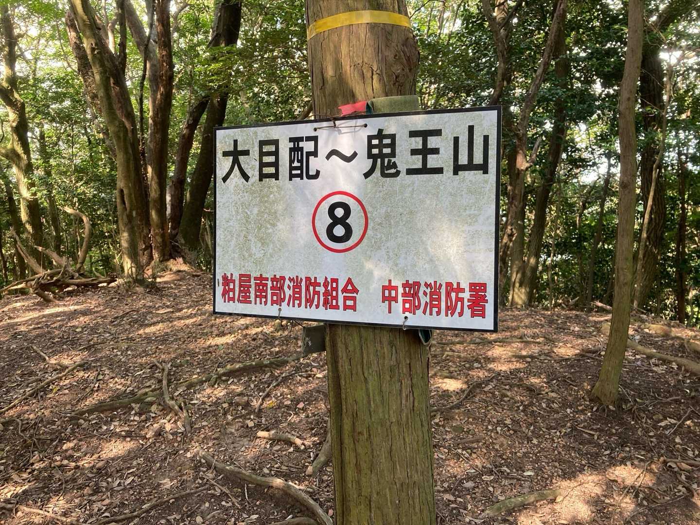 大目配-薬王寺峠-京王山-久山-妙見山 周回コースの写真