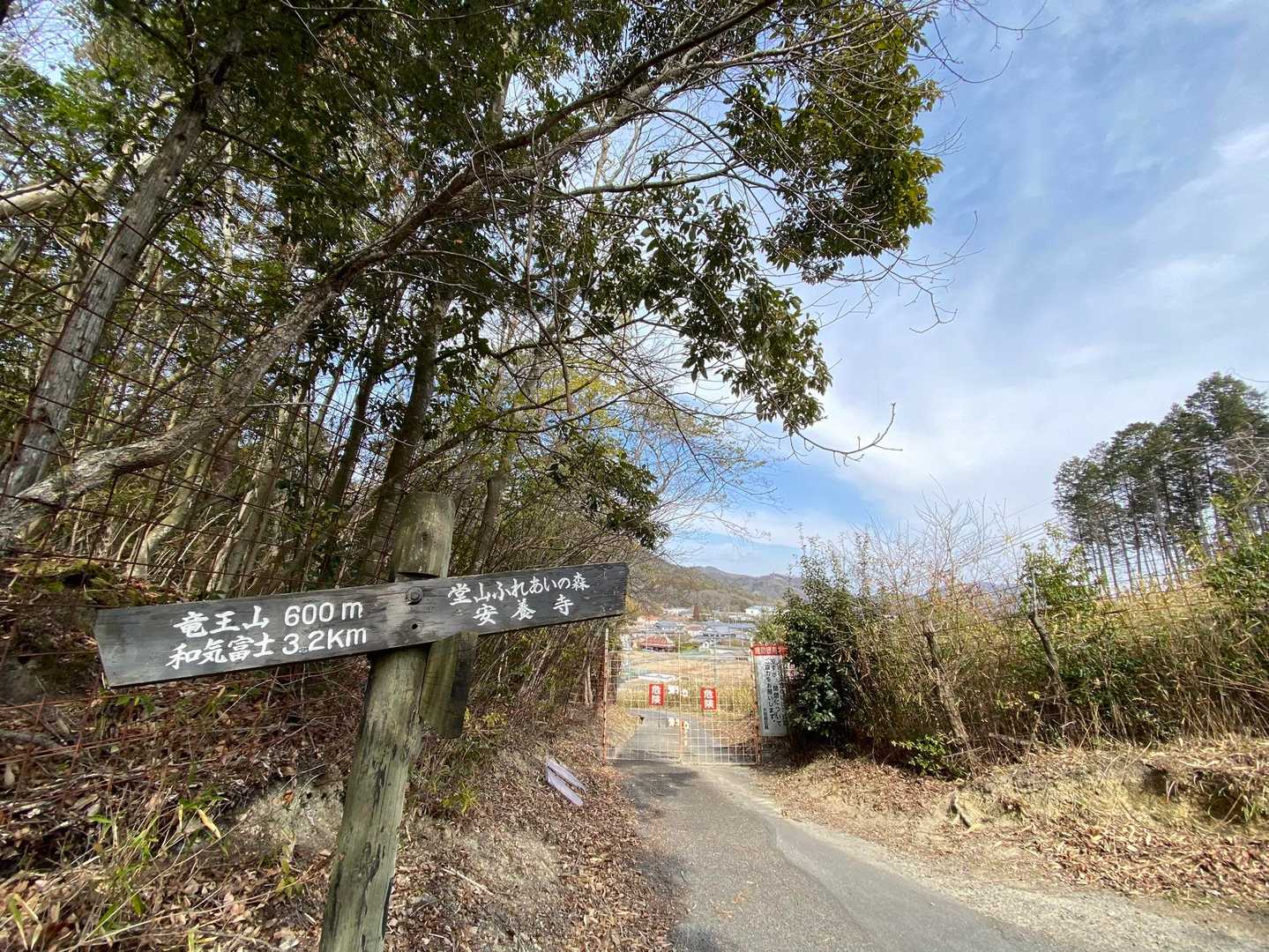 「竜王山」登山口より帰還で本日終了〜
山友さん2号は次回参戦あるか？^_^