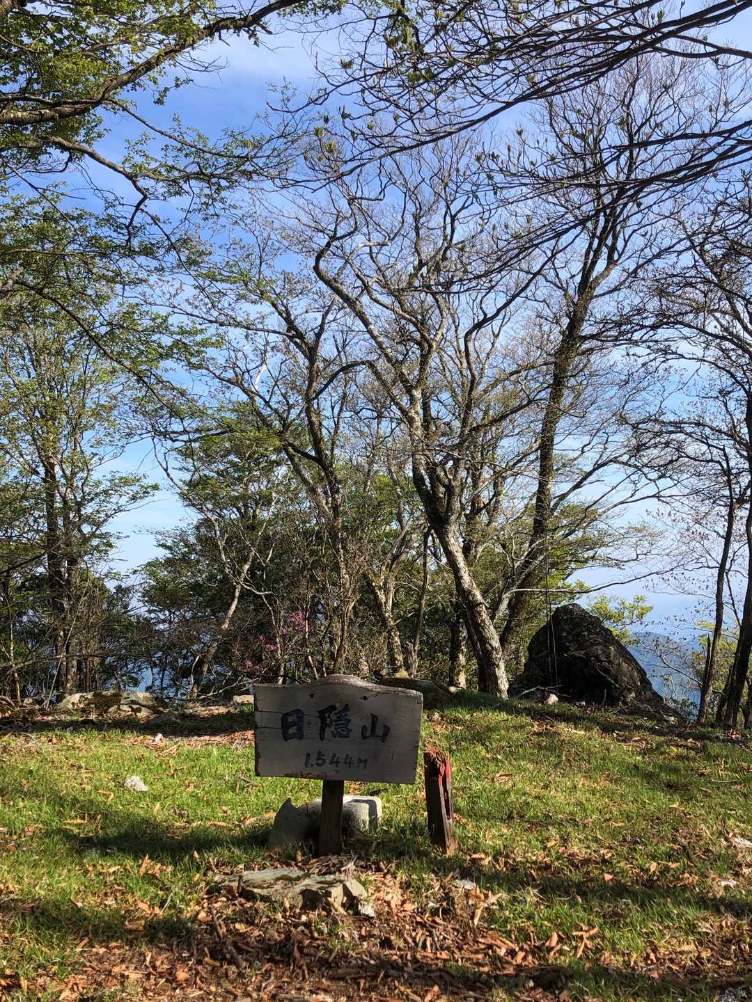 日隠山も