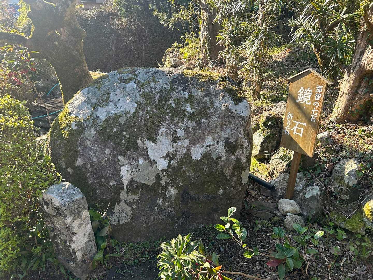 鏡石
那智山には七つの岩石があるようです