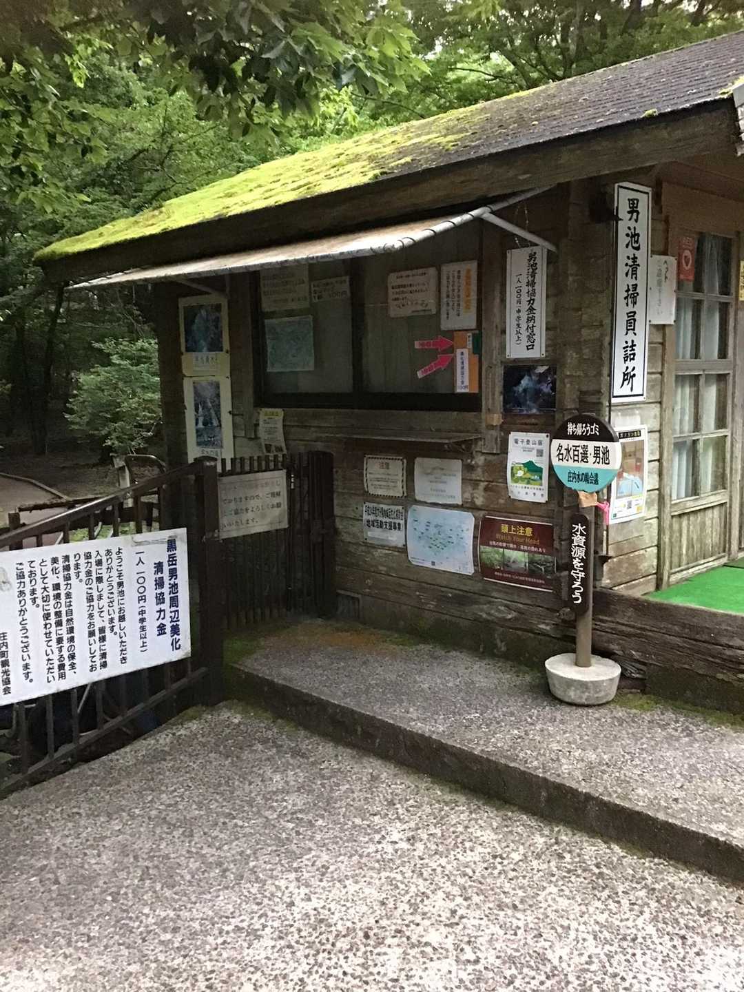 平治岳 男池コースの写真