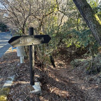石畳道があり歴史ある道