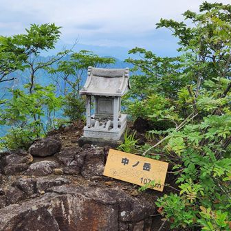 中ノ岳山頂
幻の100回目の縦走（前回活動日記参照)
真の?自己評価としての縦走、公式に記録される縦走100回目まで4回になりました。
