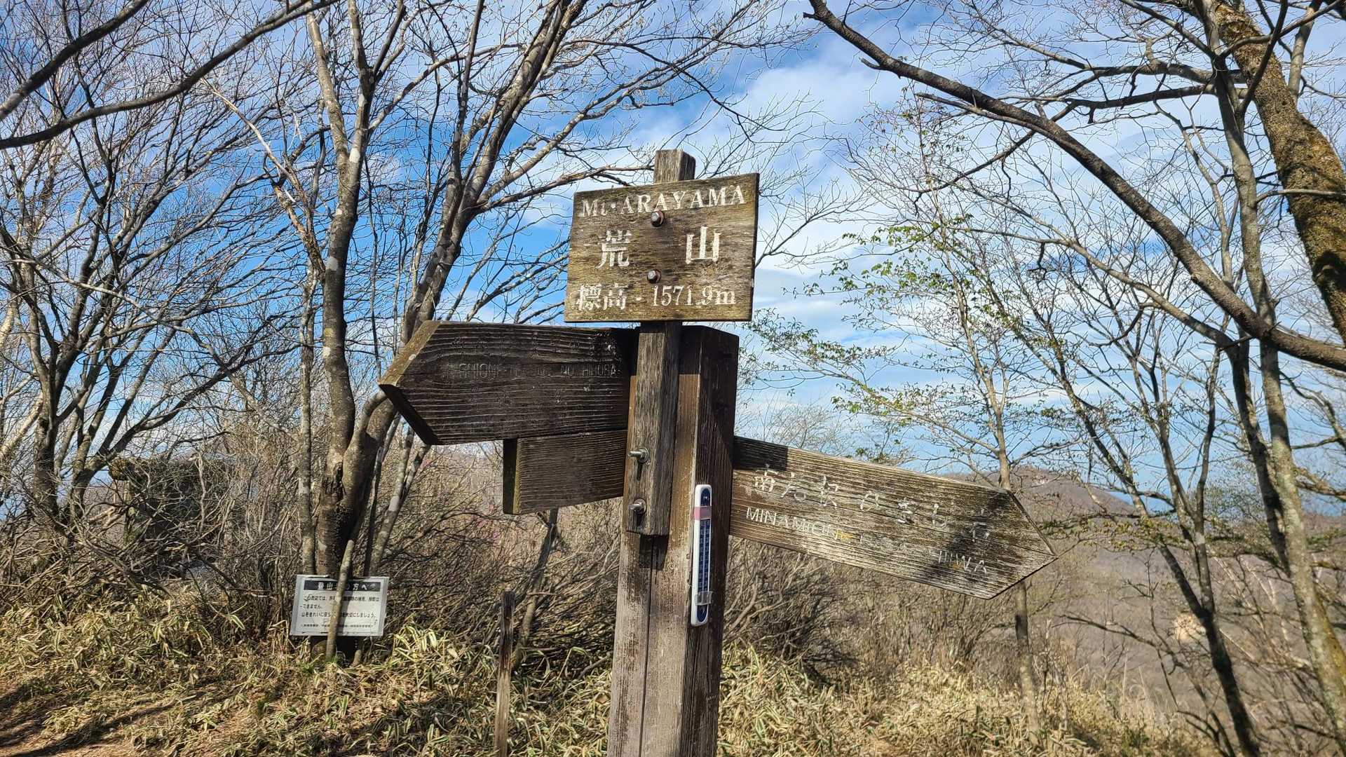 荒山到着〜