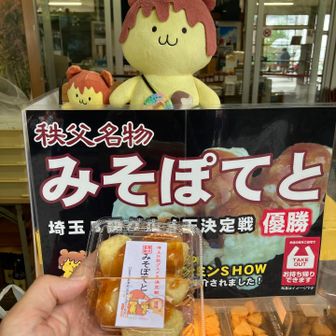 下山後は秩父名物「みそぽてと」を頂きました。小腹が減っていたので満足です。