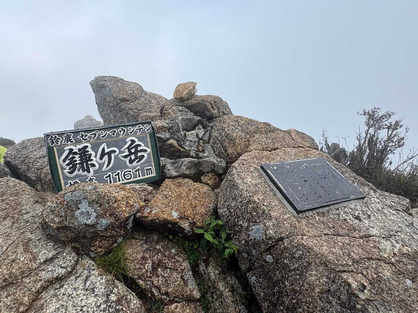 先ほどのトラバースの後、急斜面をひと登りで鎌ヶ岳山頂に到着です*\(^o^)/*武平峠からはおよそ55分。鎌ヶ岳は9年ぶり☆