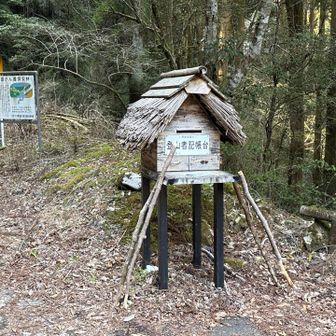 もうすぐ駐車場という所で、登山者記帳台が出てきました。