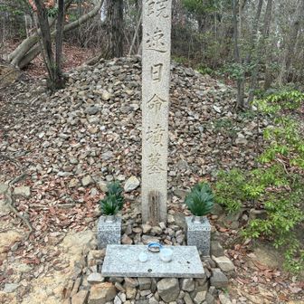 饒速日命（ニギハヤヒノミコト）のお墓