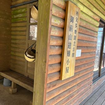 しっかりとした避難小屋。