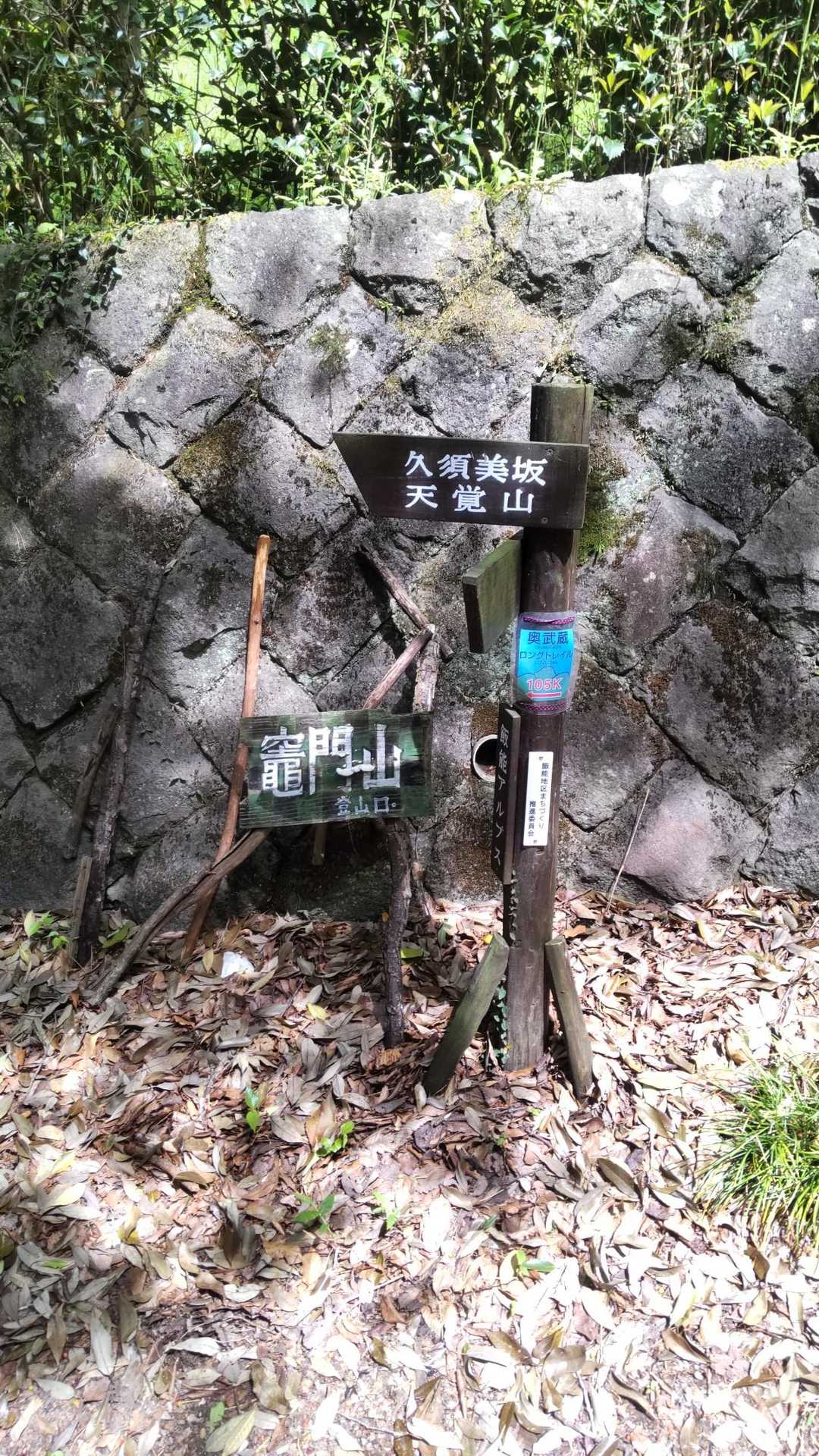 9:55かまど山登山口（永田）