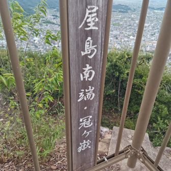 冠ヶ嶽の展望台に到着
前より綺麗になった？
