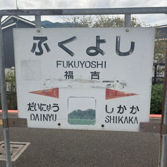 終点