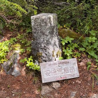 1分で着くほど近いです。
百高山の中でも大変みたいで来れてよかった。