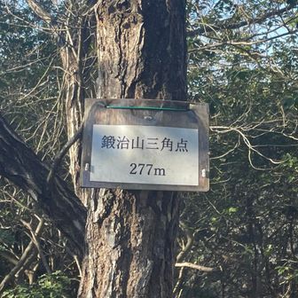 ６座目：鍛治山🪚