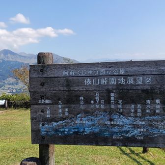 こんな素敵な場所が、街から車で１時間かからないなんて。素敵すぎる熊本🐻
次は野焼き後に萌の里から登ろう。