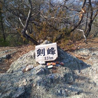 十五座目、剣峰。