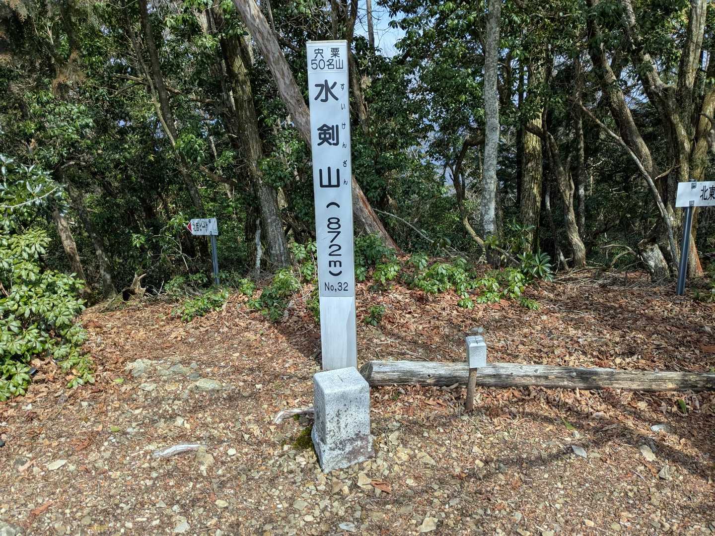 水剣山到着