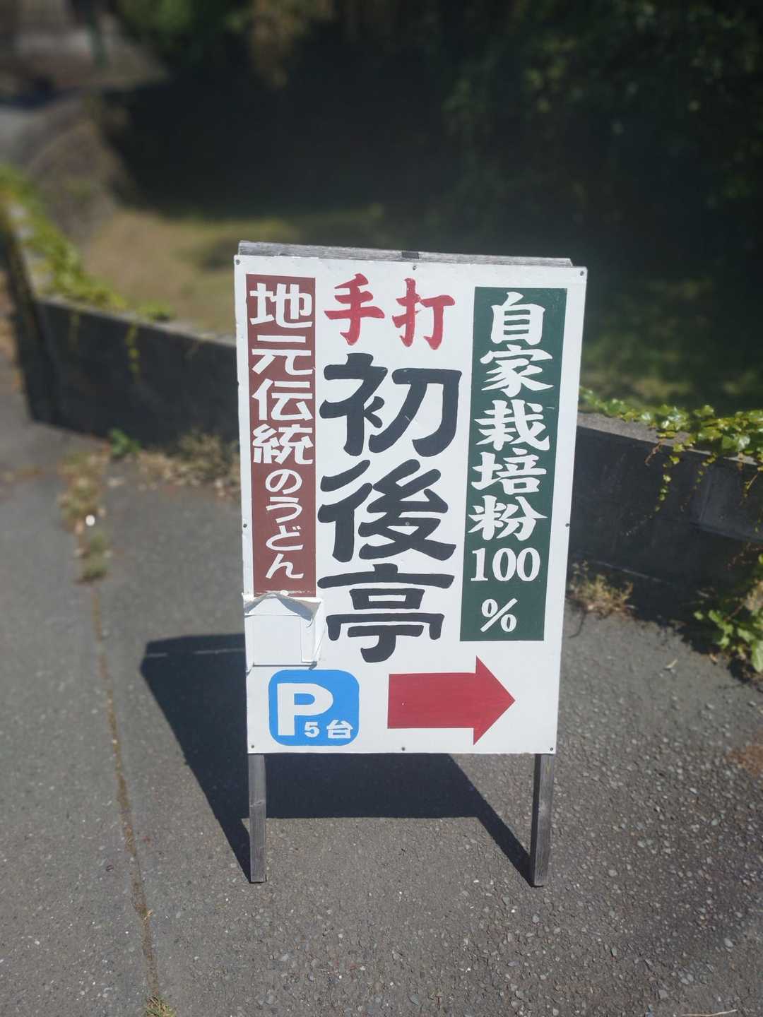 本日の目的地に到着🙌