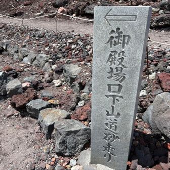 そろそろ下りますか