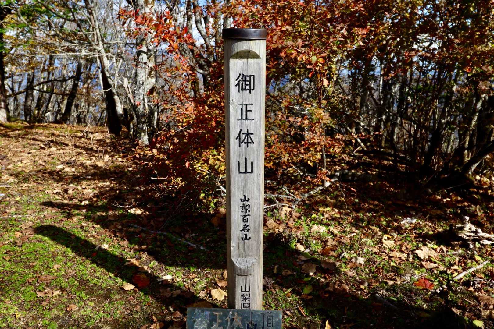 山頂着！これといって見どころないんで
ささっと下ります