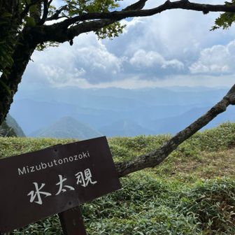 水太覗からはすばらしい展望が楽しめます